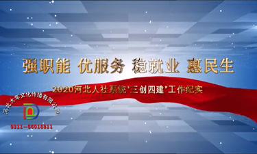 河北省“三創四建”創新創業成果展